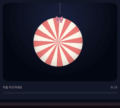 럭키베베 젠더리빌 박 터트리기 발표 화면 — 박을 여러 번 두드려 터뜨리면 현수막이 펼쳐지며 성별이 공개되는 연출
