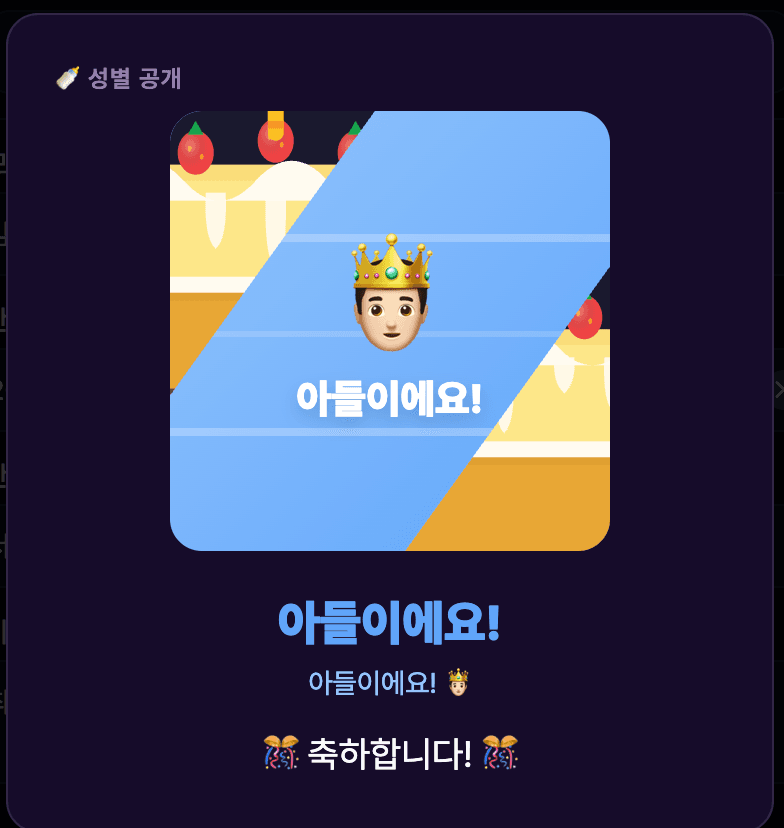 럭키베베 젠더리빌 케이크 컷팅 발표 화면 — 케이크를 자르면 단면 색깔로 아기 성별이 드러나는 연출