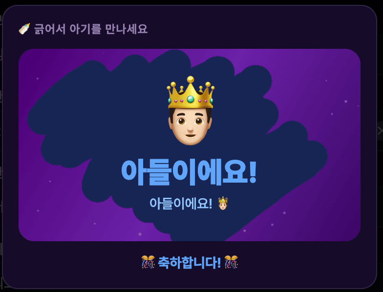 럭키베베 모바일 젠더리빌 스크래치 카드 발표 화면 — 카드를 손가락으로 긁어 핑크/블루 성별을 공개